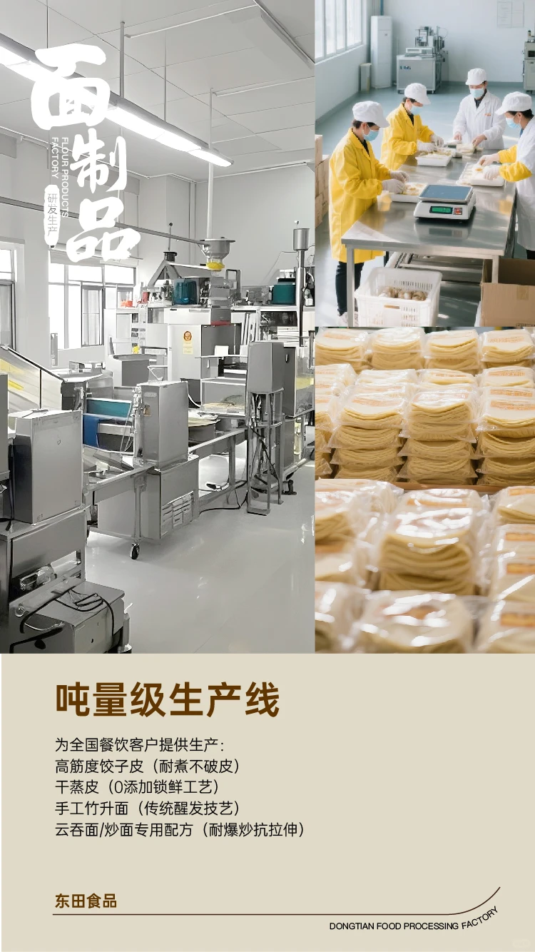 佛山东田食品厂|吨量级生产线