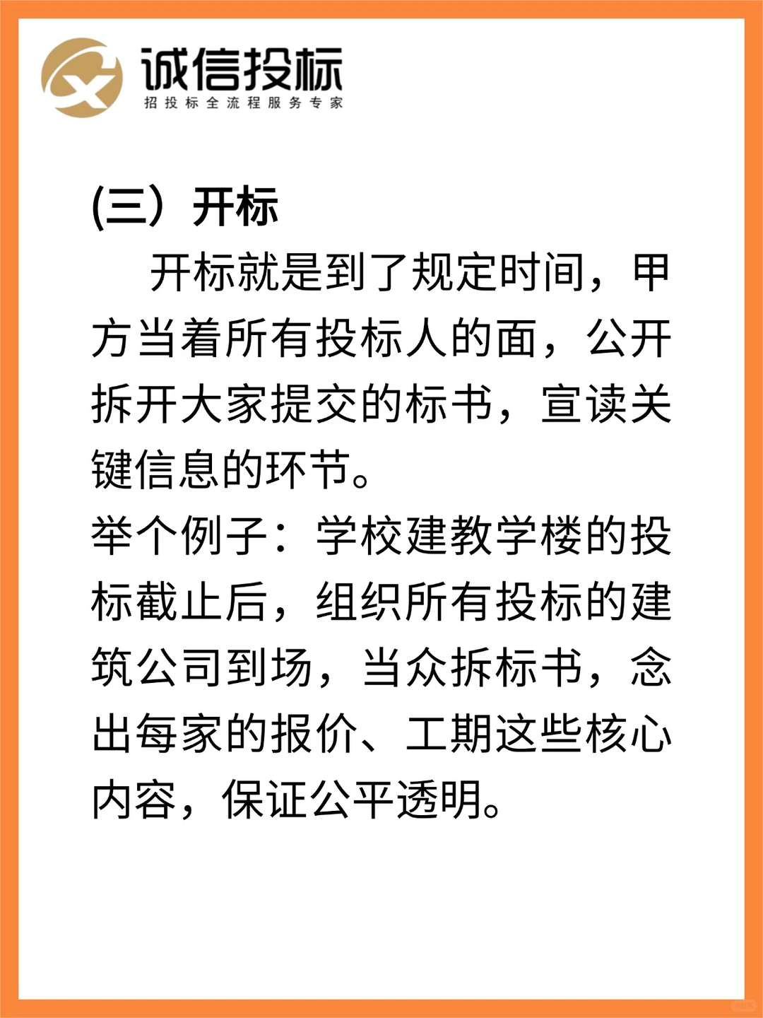 五张图告诉你你 什么是招投标