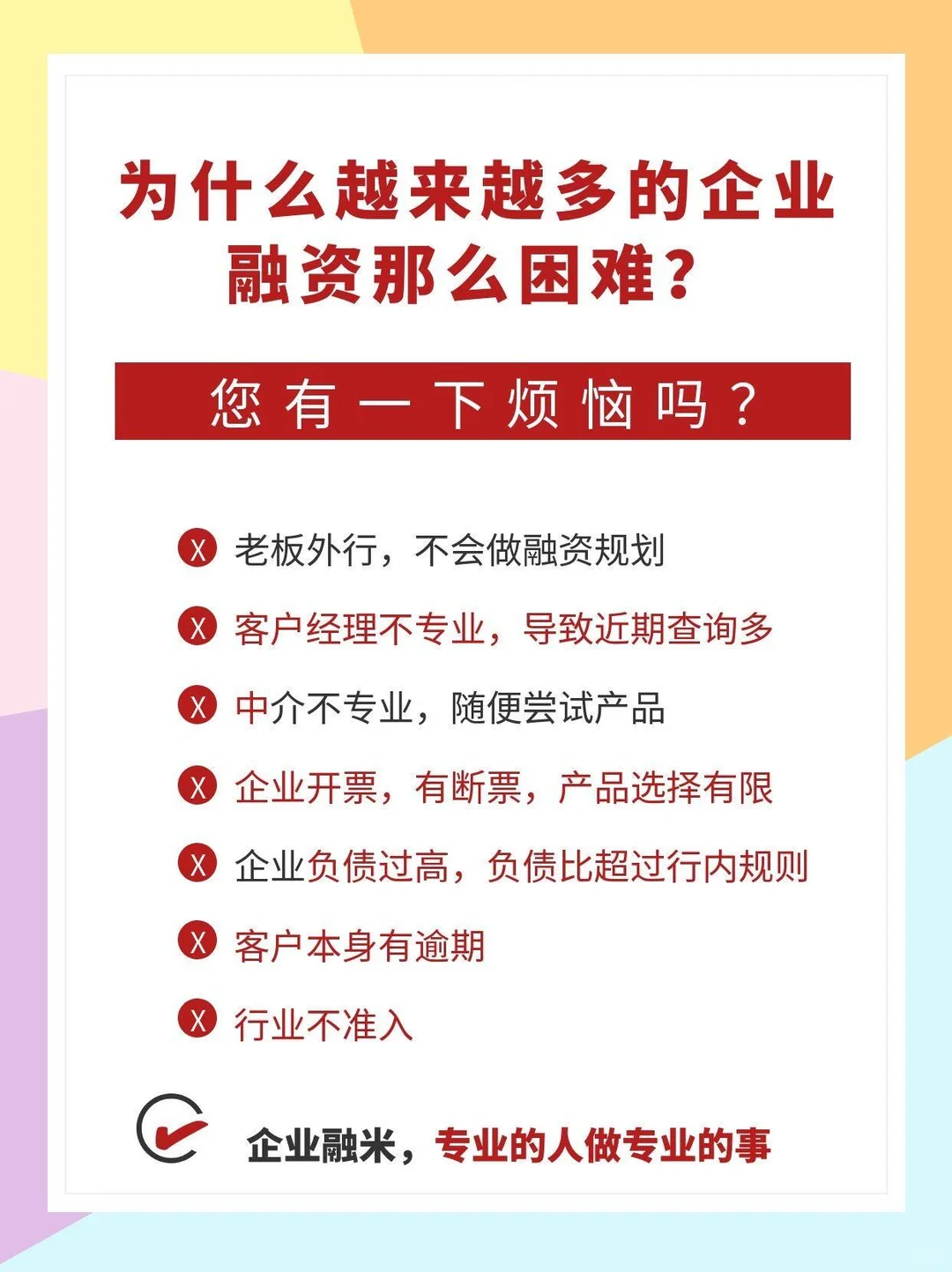 ‼️为什么现在企业融资越来越难？