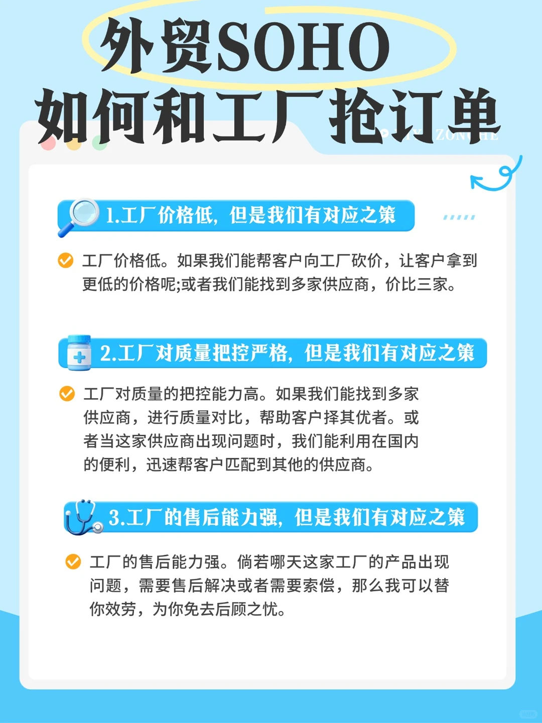 外贸SOHO如何和工厂抢订单？