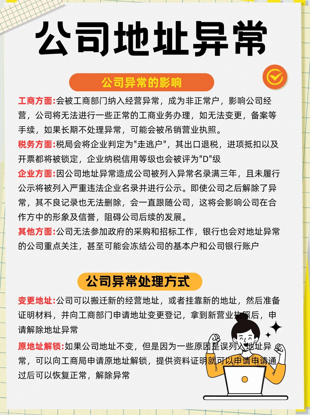 经营地址异常有什么影响？怎么办❓