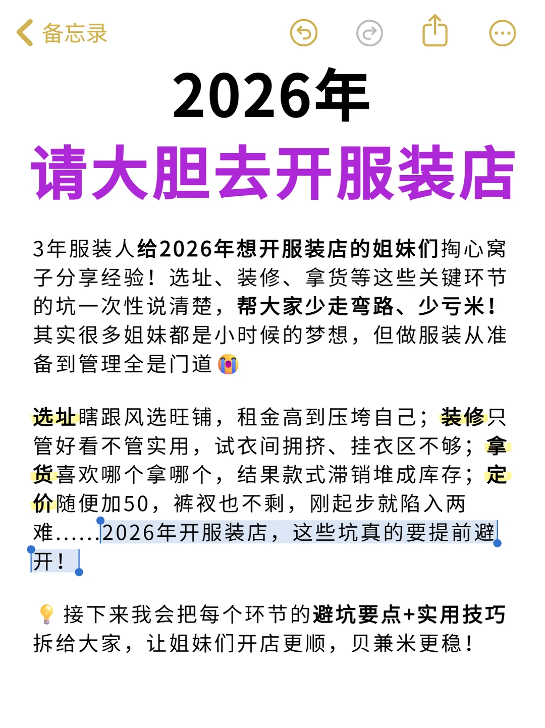 下半年请大胆去开服装店‼️