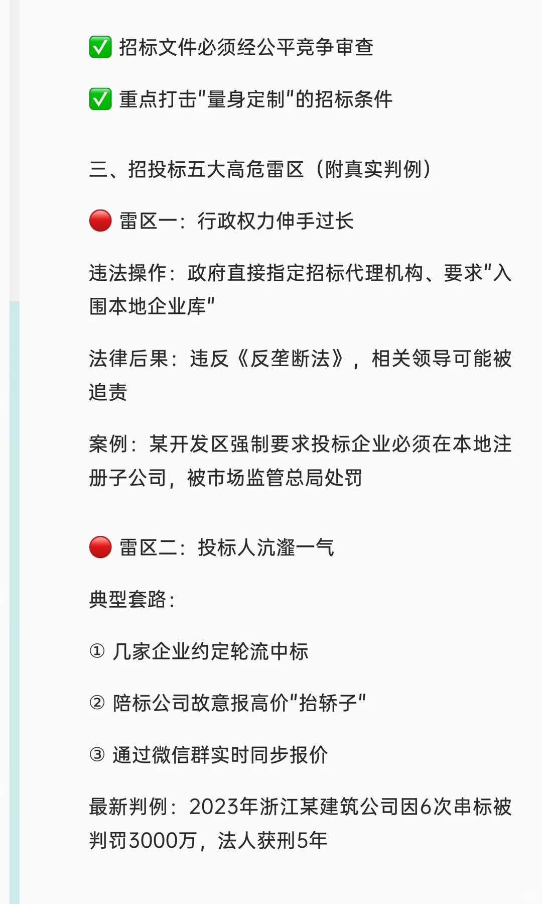 倒查13年！工程招投标