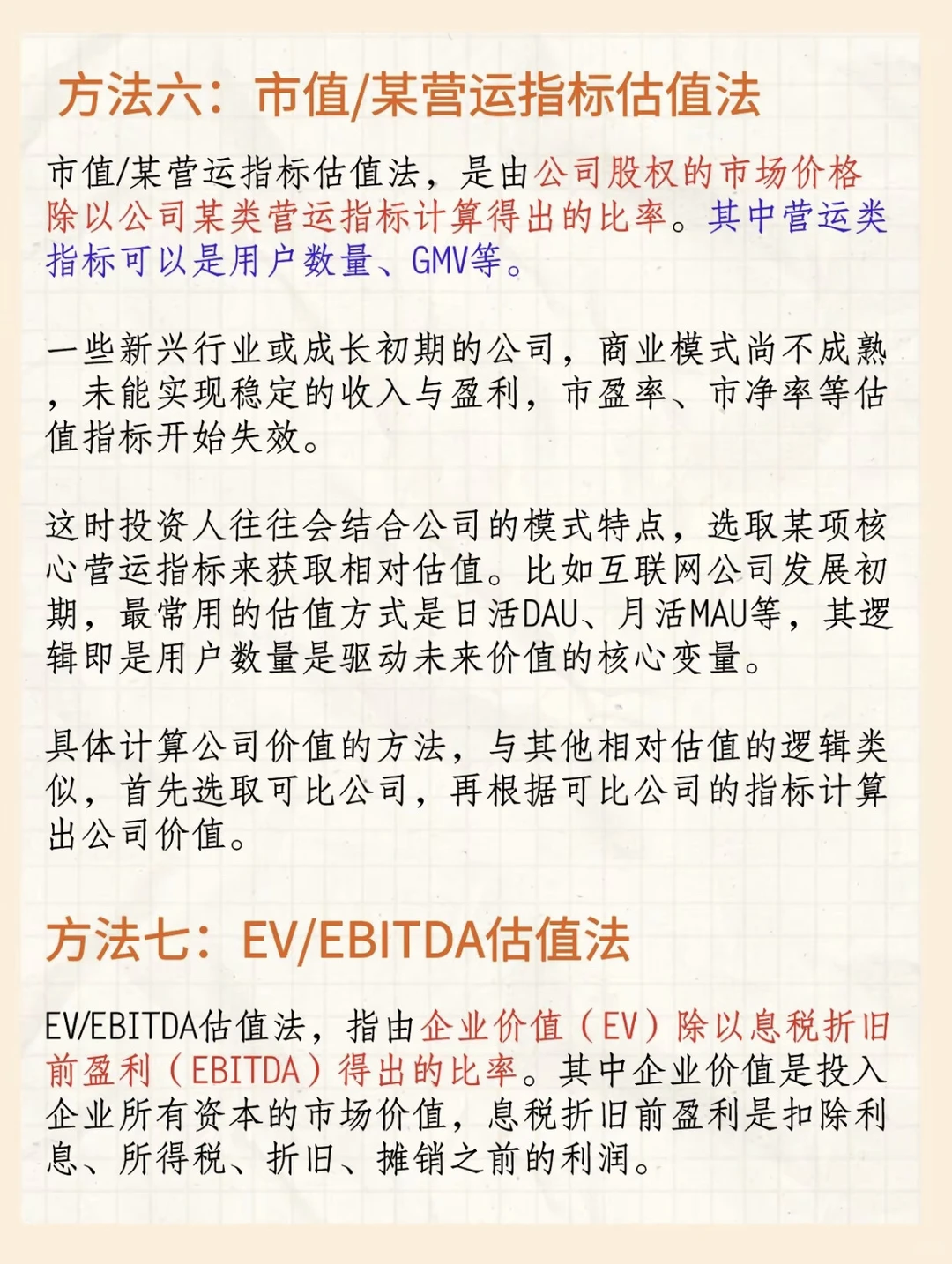 股权融资估值11大方法--下篇