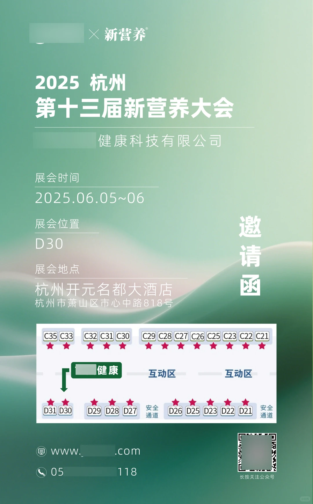 营养健康展食品工厂参展邀请函海报