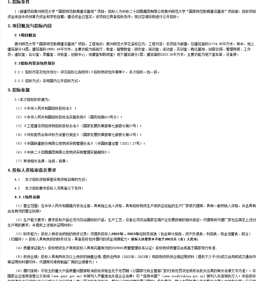 中铁中铁招标啦