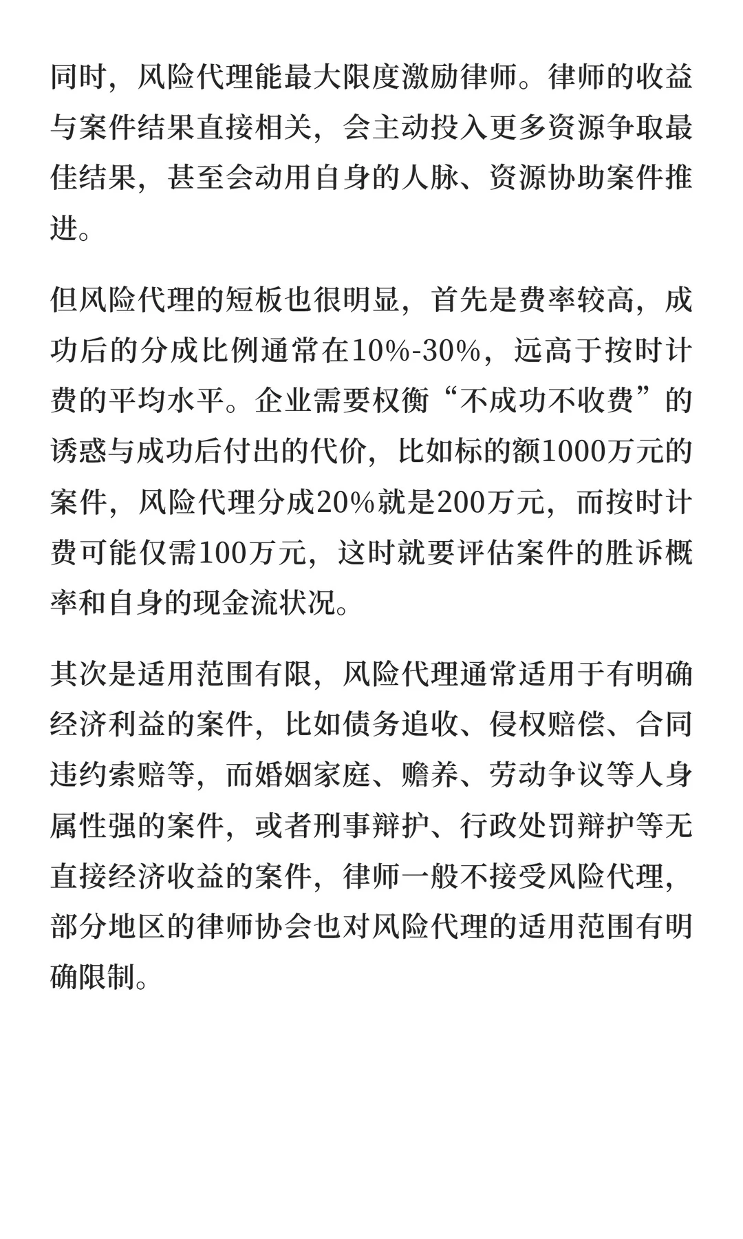 怎样和律师谈费用