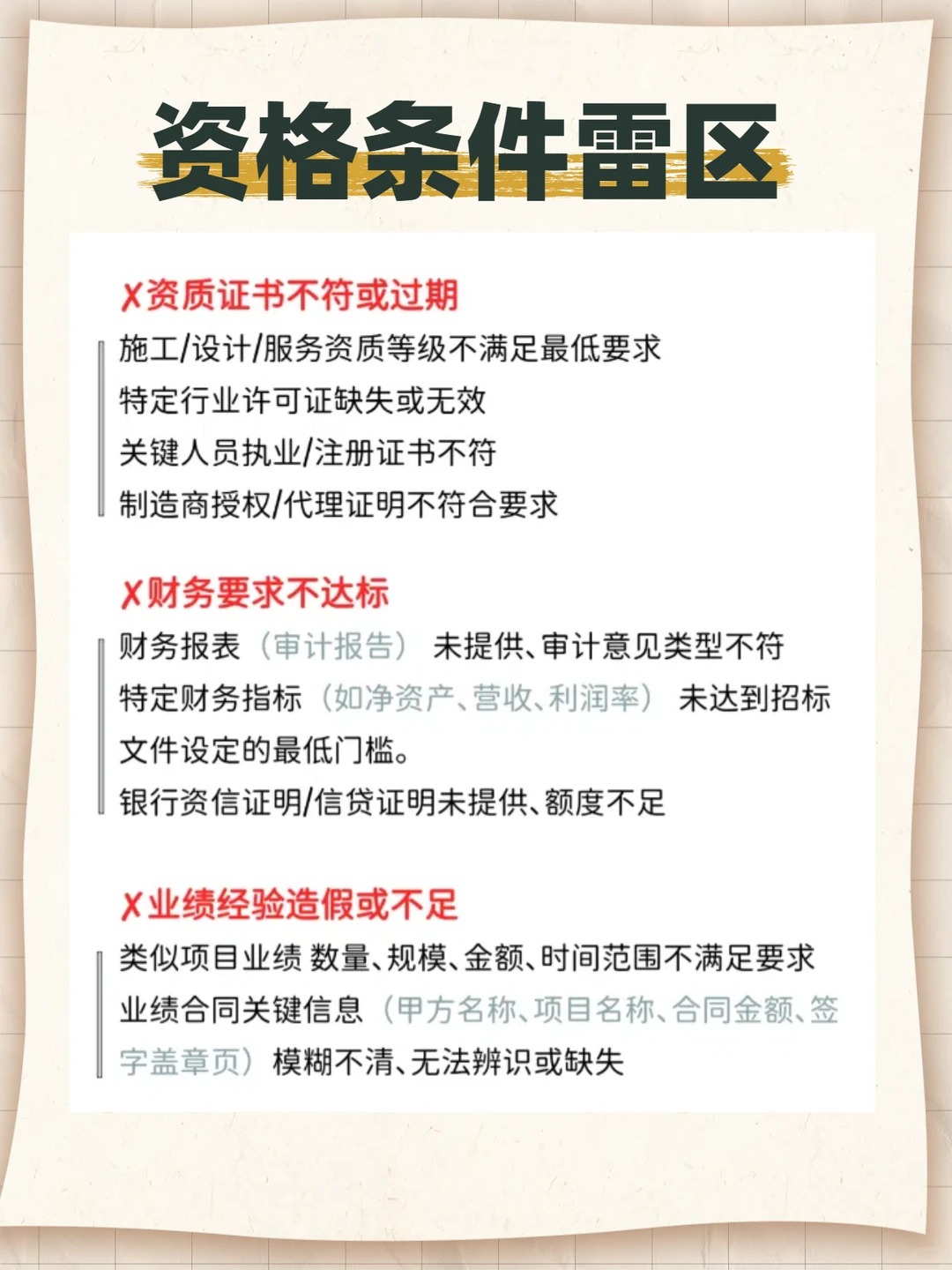 真正的投标高手都在死磕这五个细节！