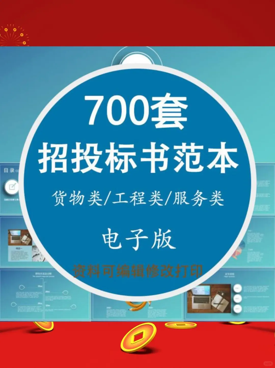 ⚡️投标神器！模板直接套用超省心