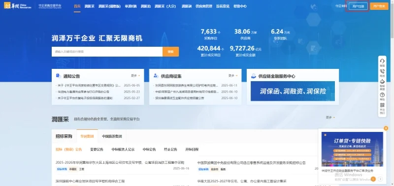 华润集团守正电子招标采购平台专家库