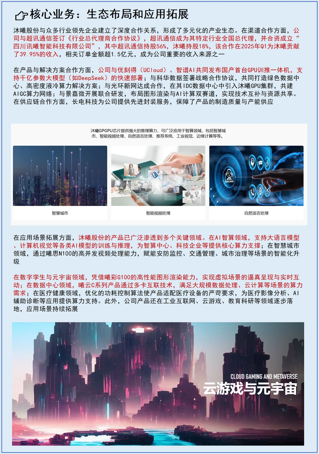 每天了解一个上市公司No.123:沐曦股份