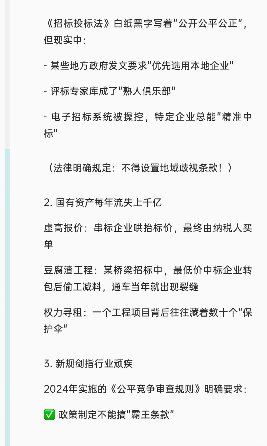 倒查13年！工程招投标