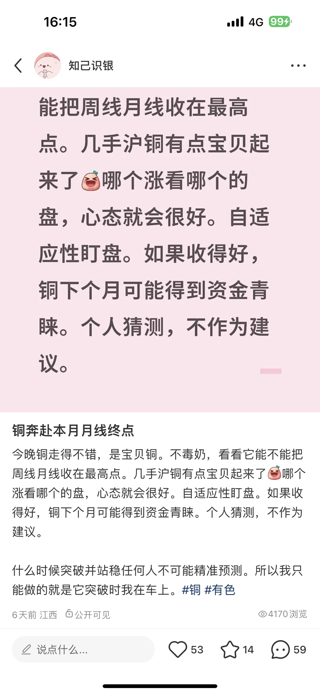 我是怎么说铜的