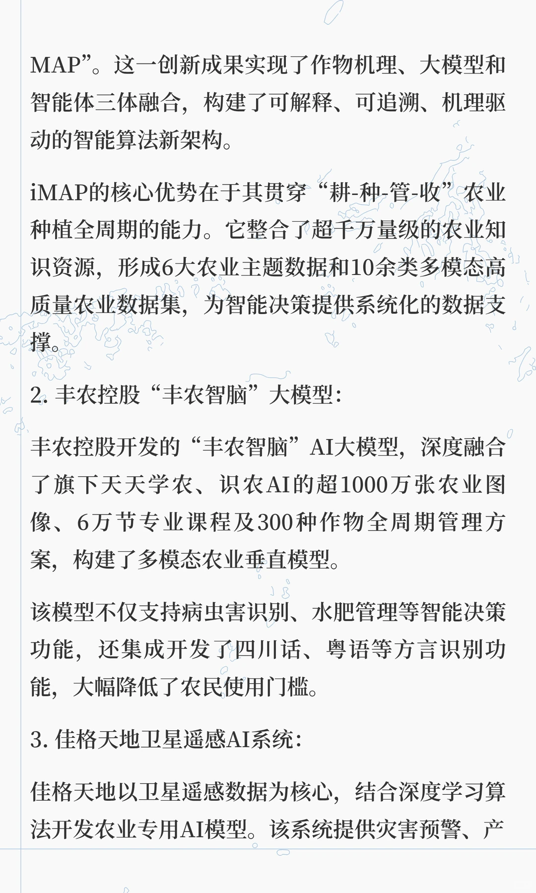 国内企业开发的农业AI大模型有哪些？