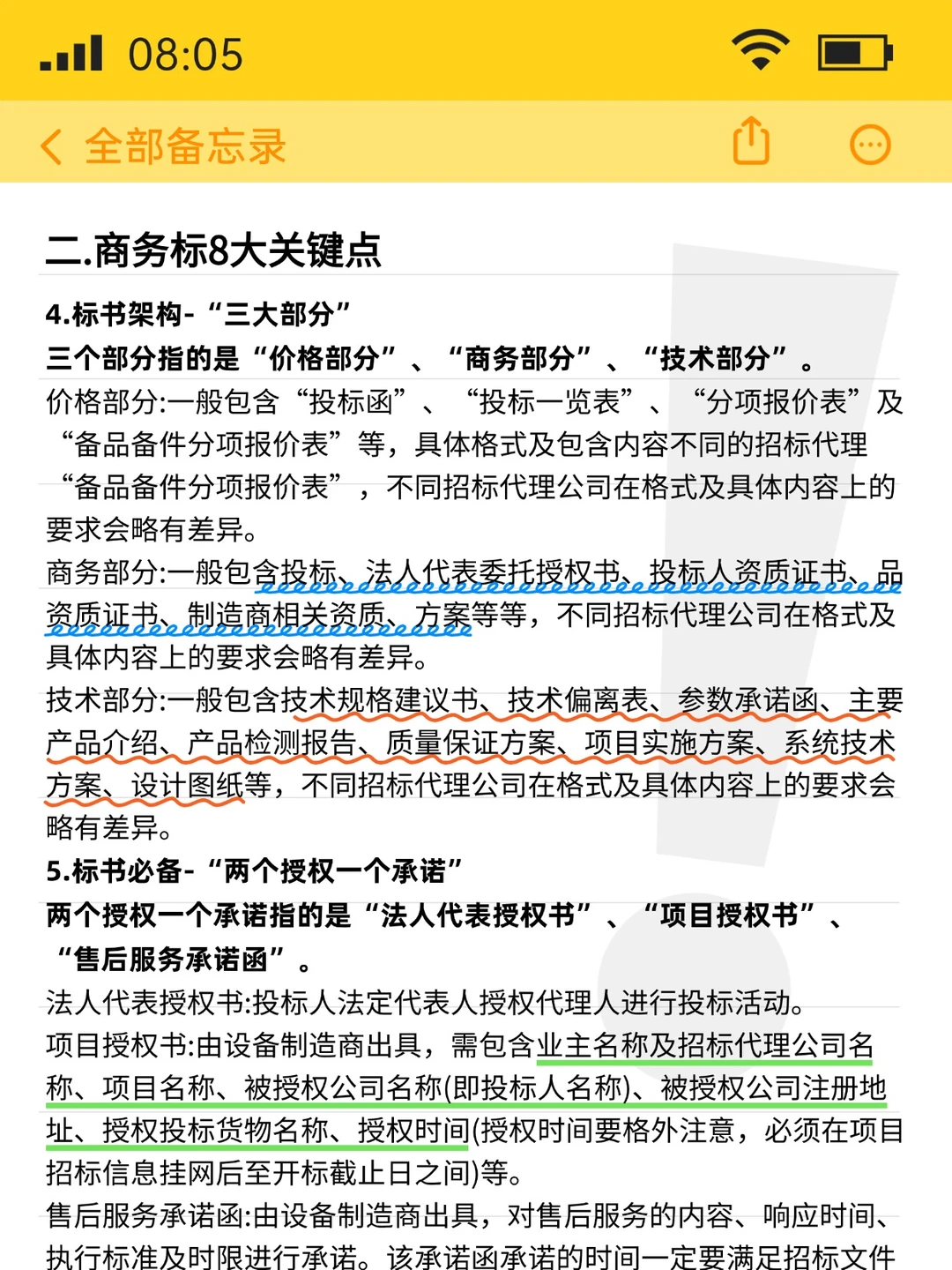 ? 投标人速看！商务标全攻略，拒绝废标