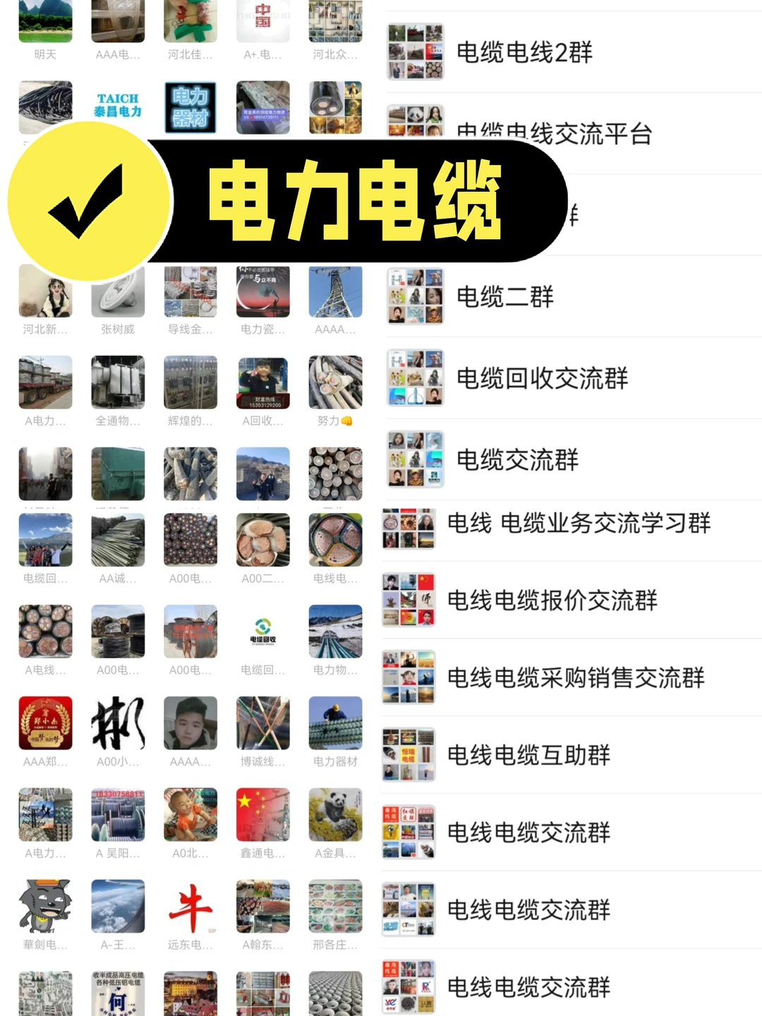 ?曝光行业内部的宝藏群聊！电缆人的信息