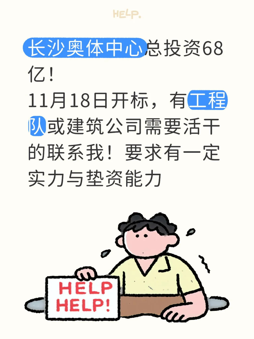 包工头看过来，政府重点工程