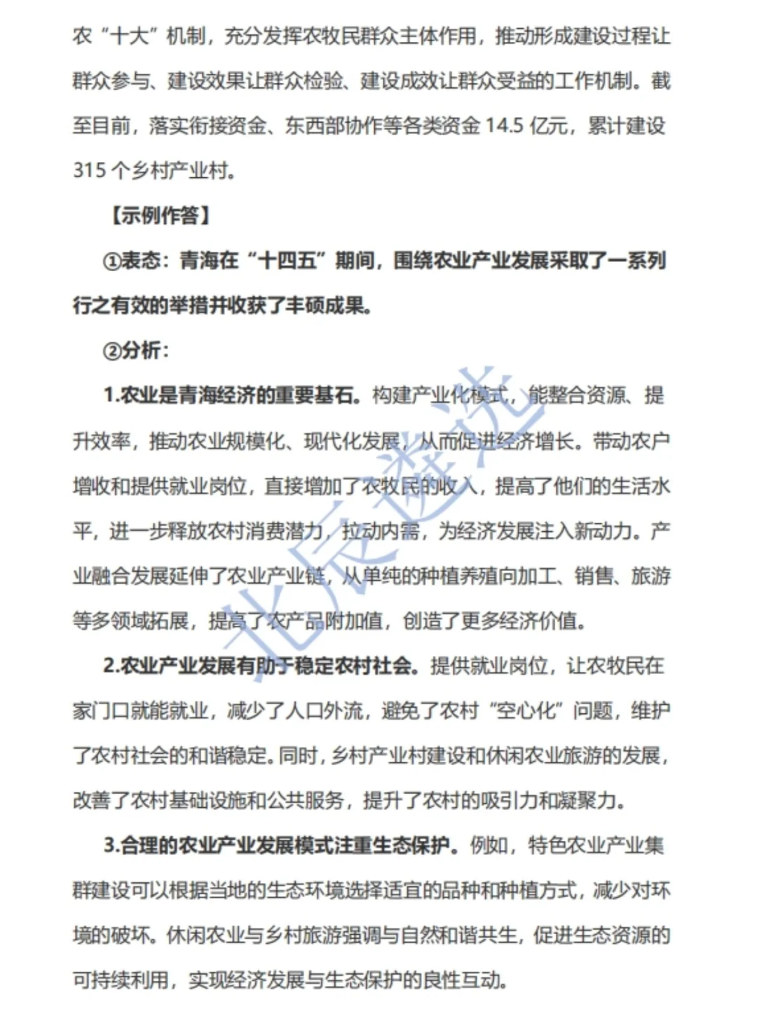 青海遴选面试预测：农业产业发展怎么看？