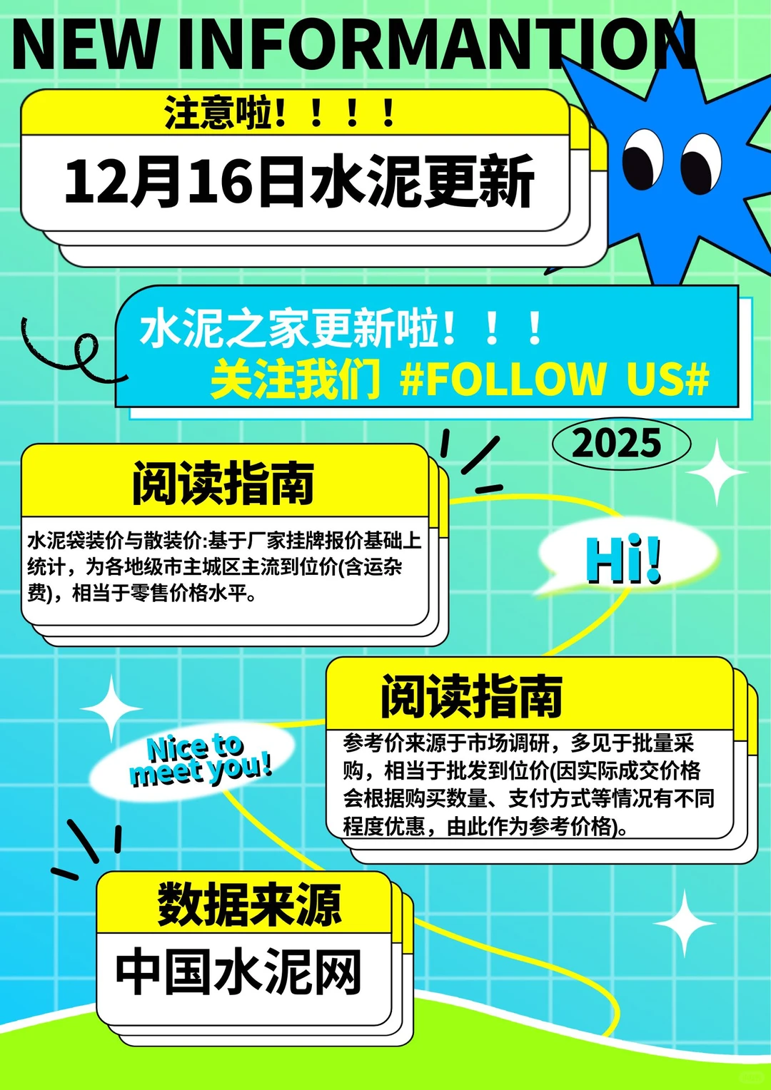 快看！水泥又更新啦！12.16日水泥价格！请查收
