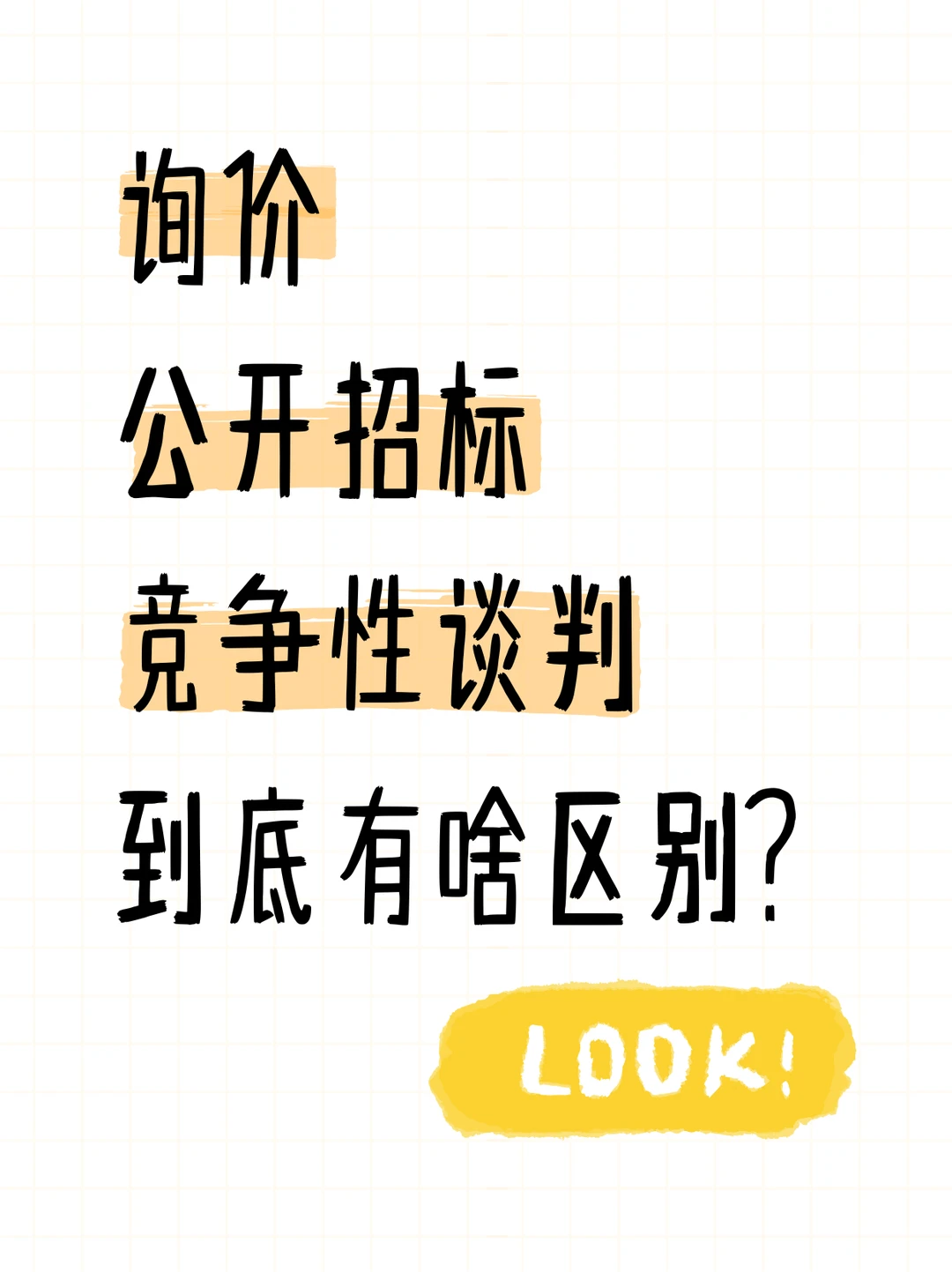 招标就像买东西，3种方式给你讲明白！