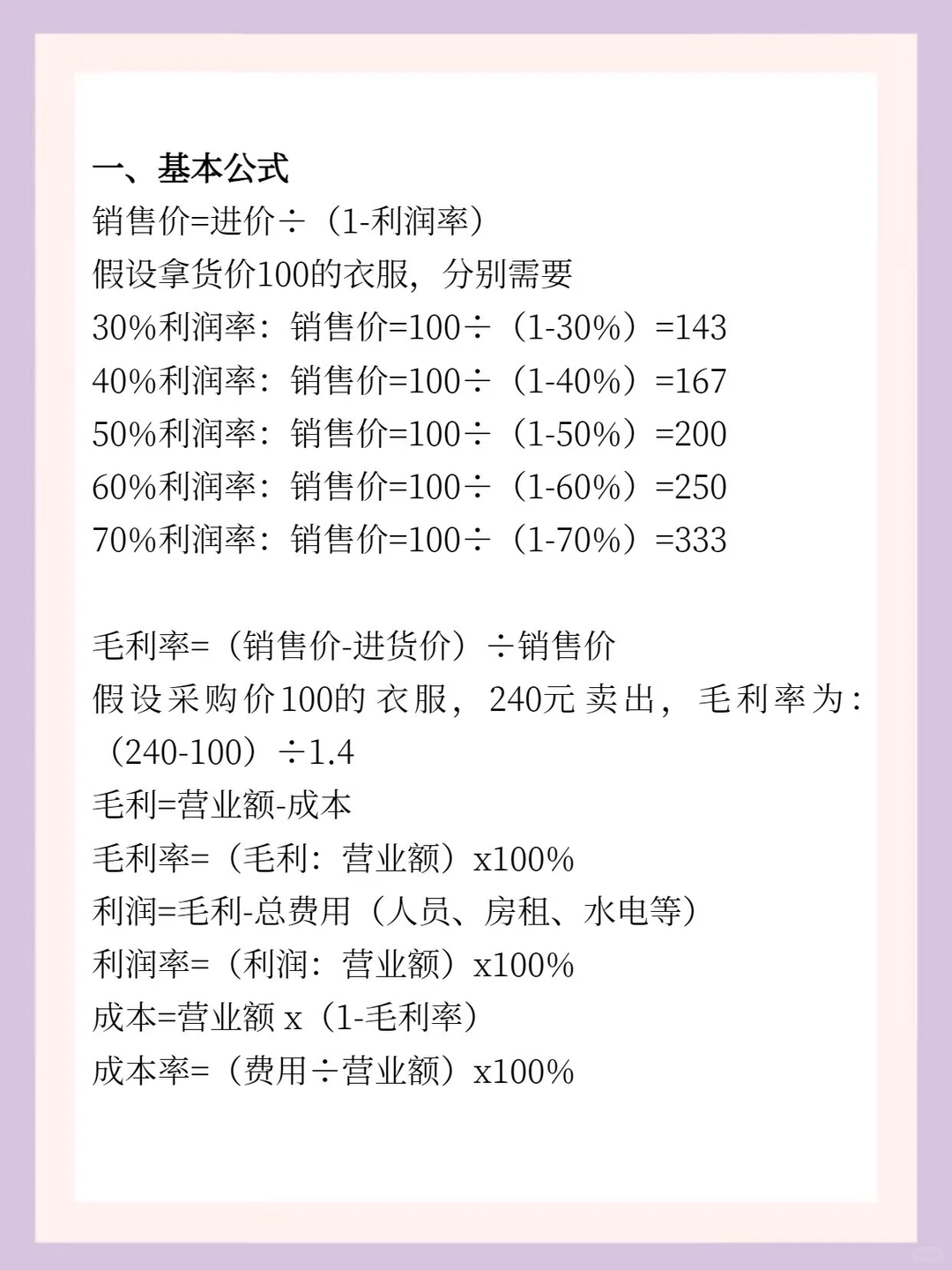 服装定价别瞎定!这才是正确打开方式