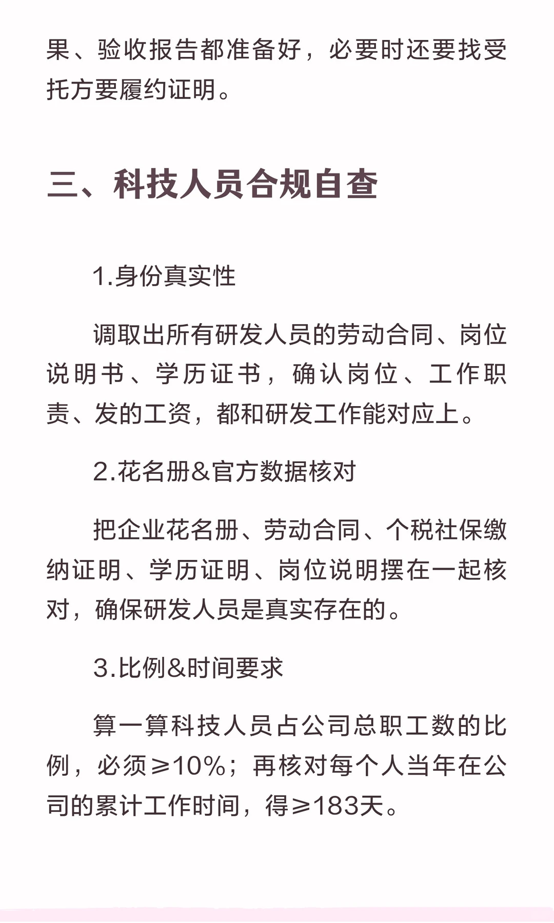 高企认定必看！4大合规自查清单，照着做不