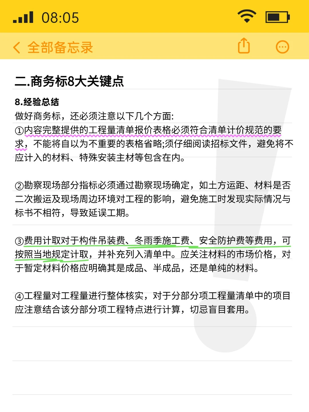 ? 投标人速看！商务标全攻略，拒绝废标