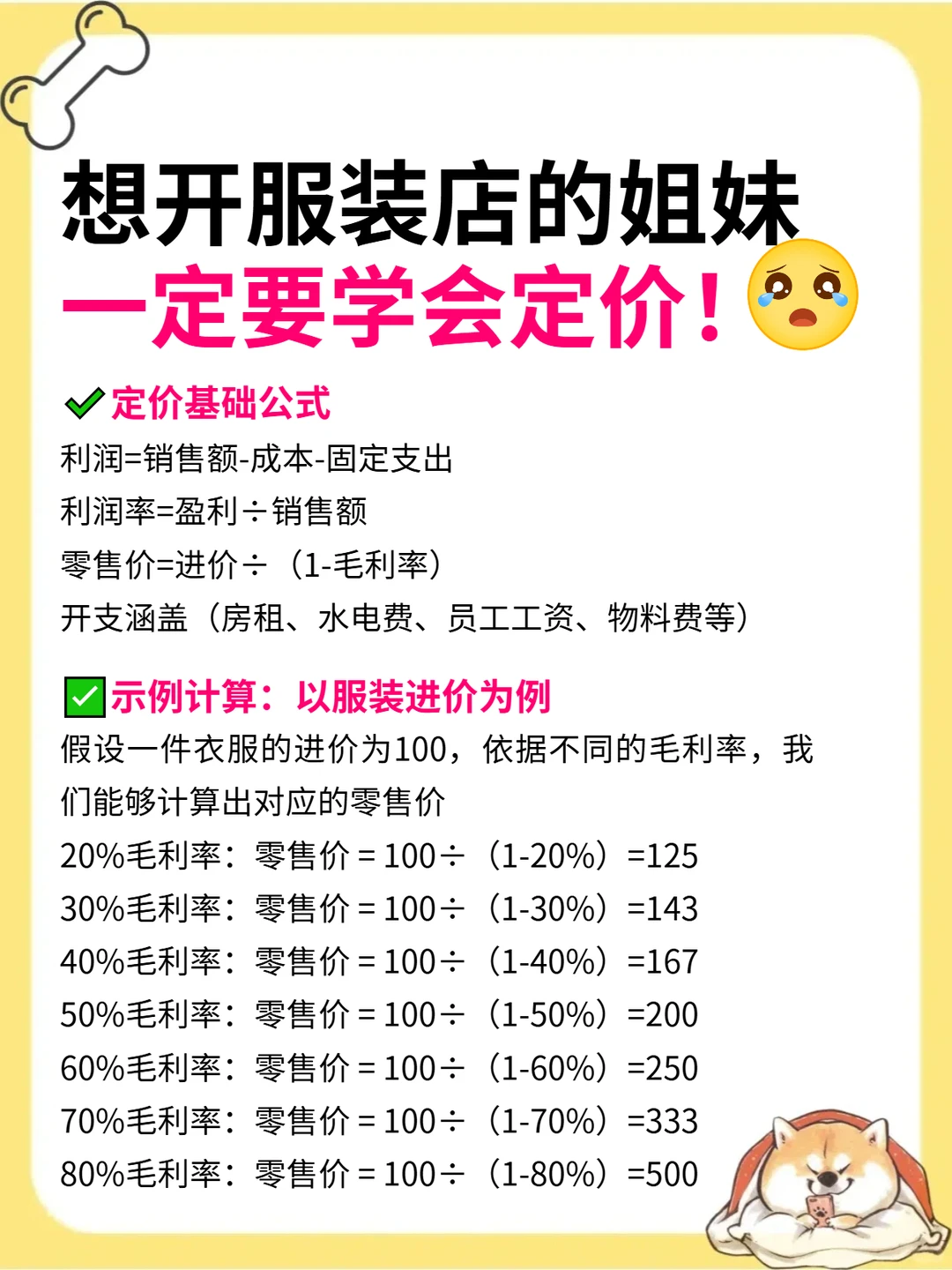 不会定价，还开什么服装店