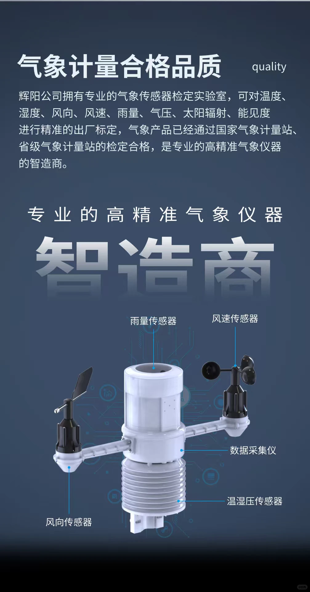 智慧农业监测设备气象站