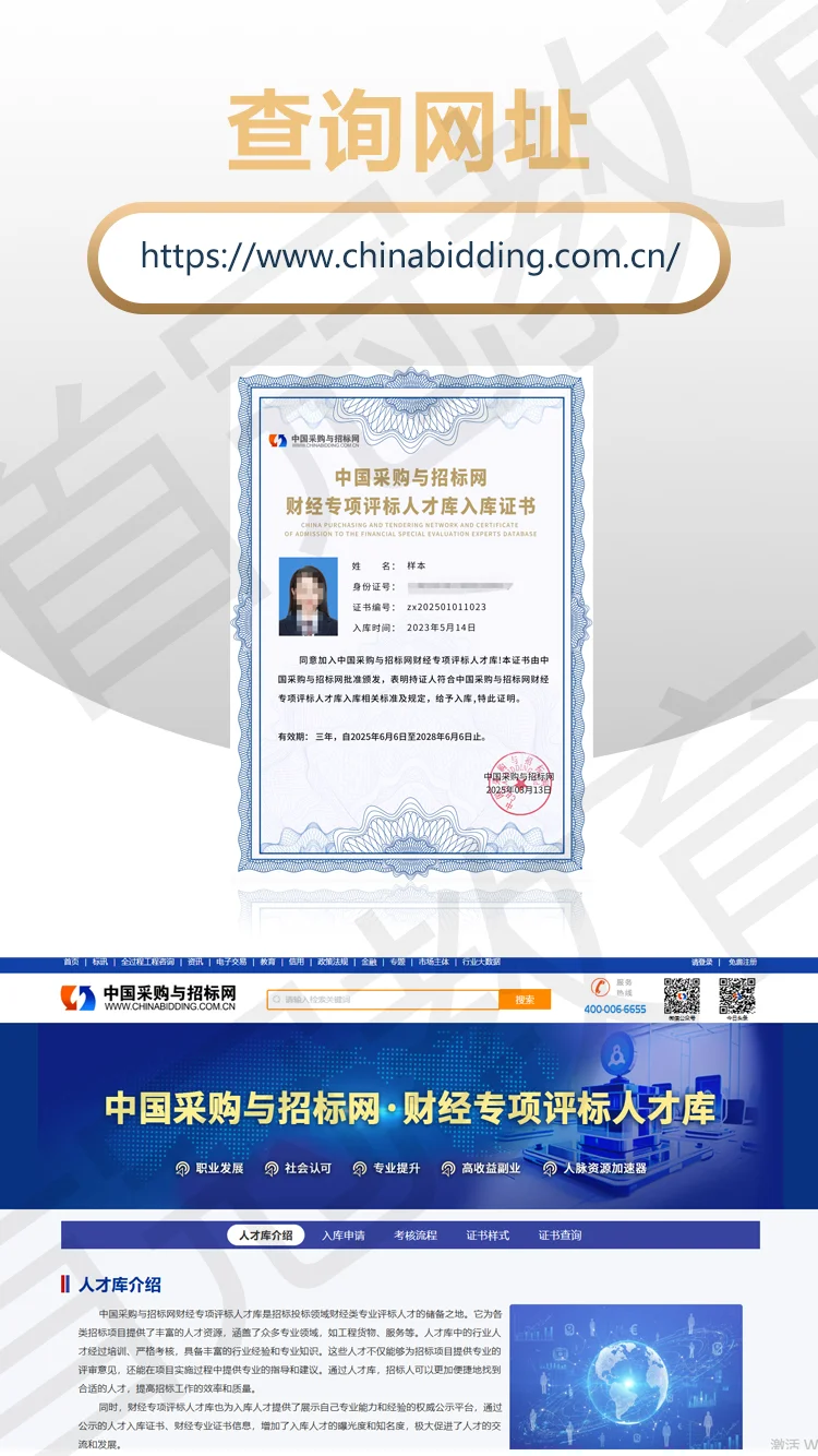 顺利入库中国采购与网 中招智库评标专家