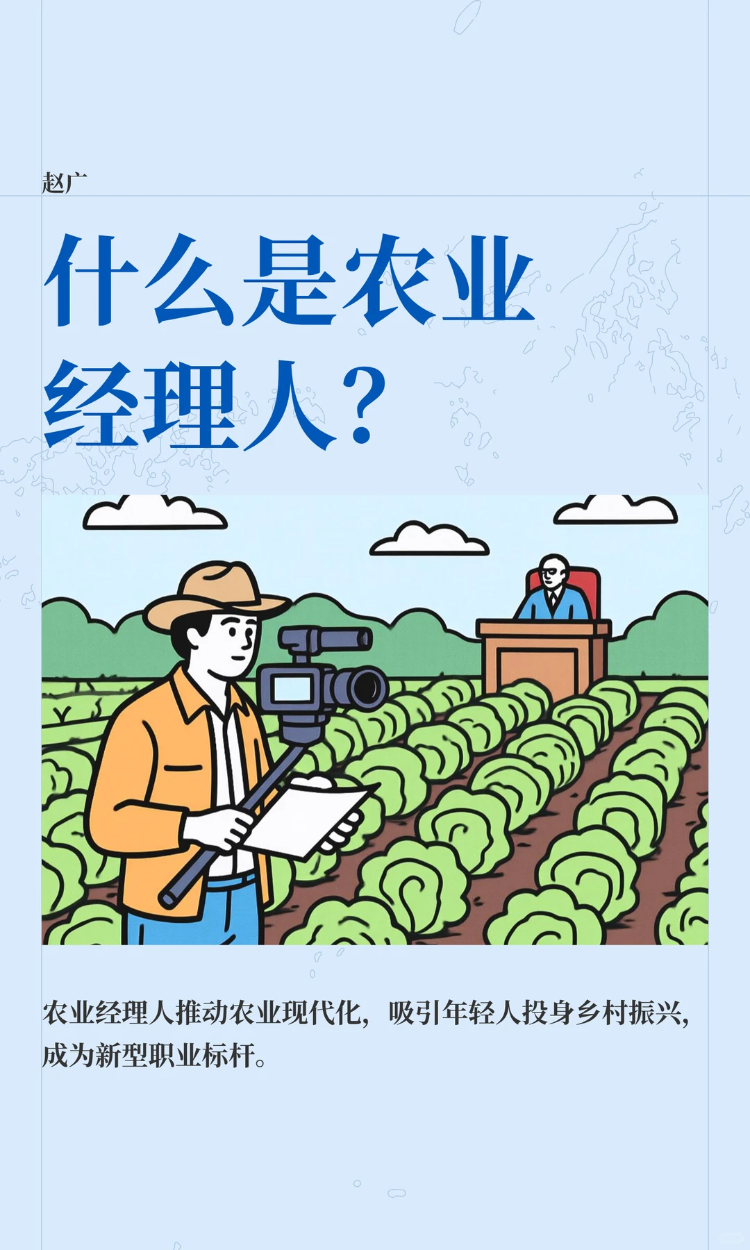 什么是农业经理人？