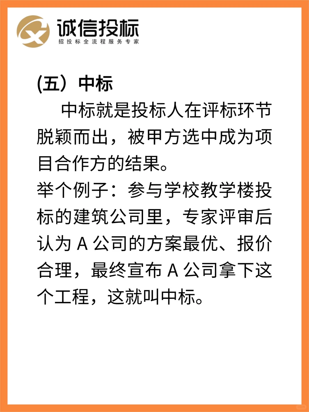 五张图告诉你你 什么是招投标