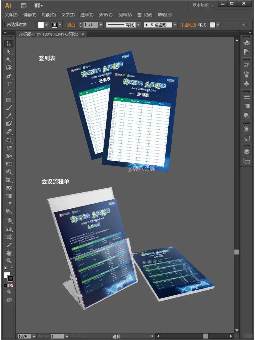 ?产品上市会｜原创背景板及延展物料