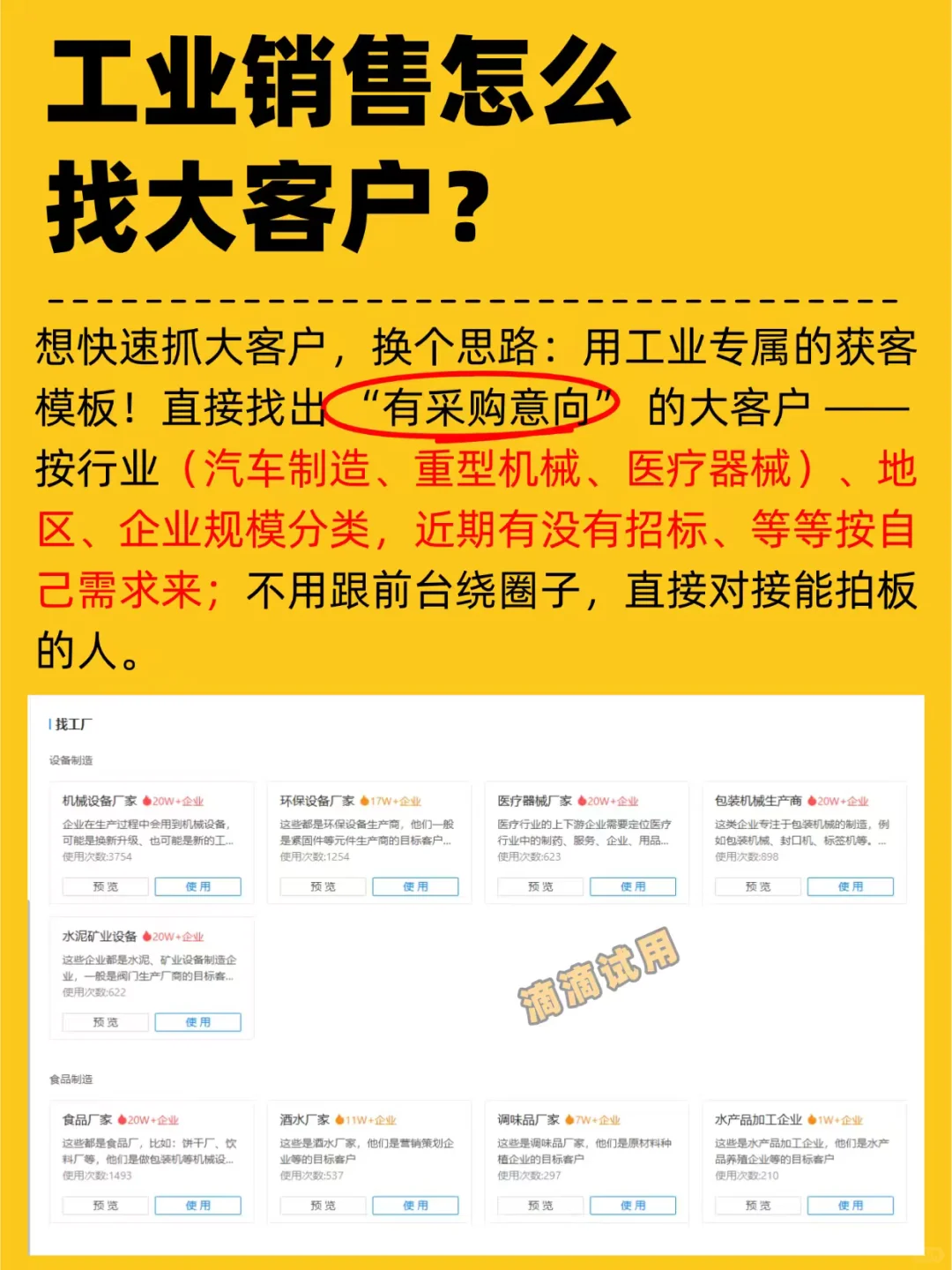 工业销售怎么找大客户?