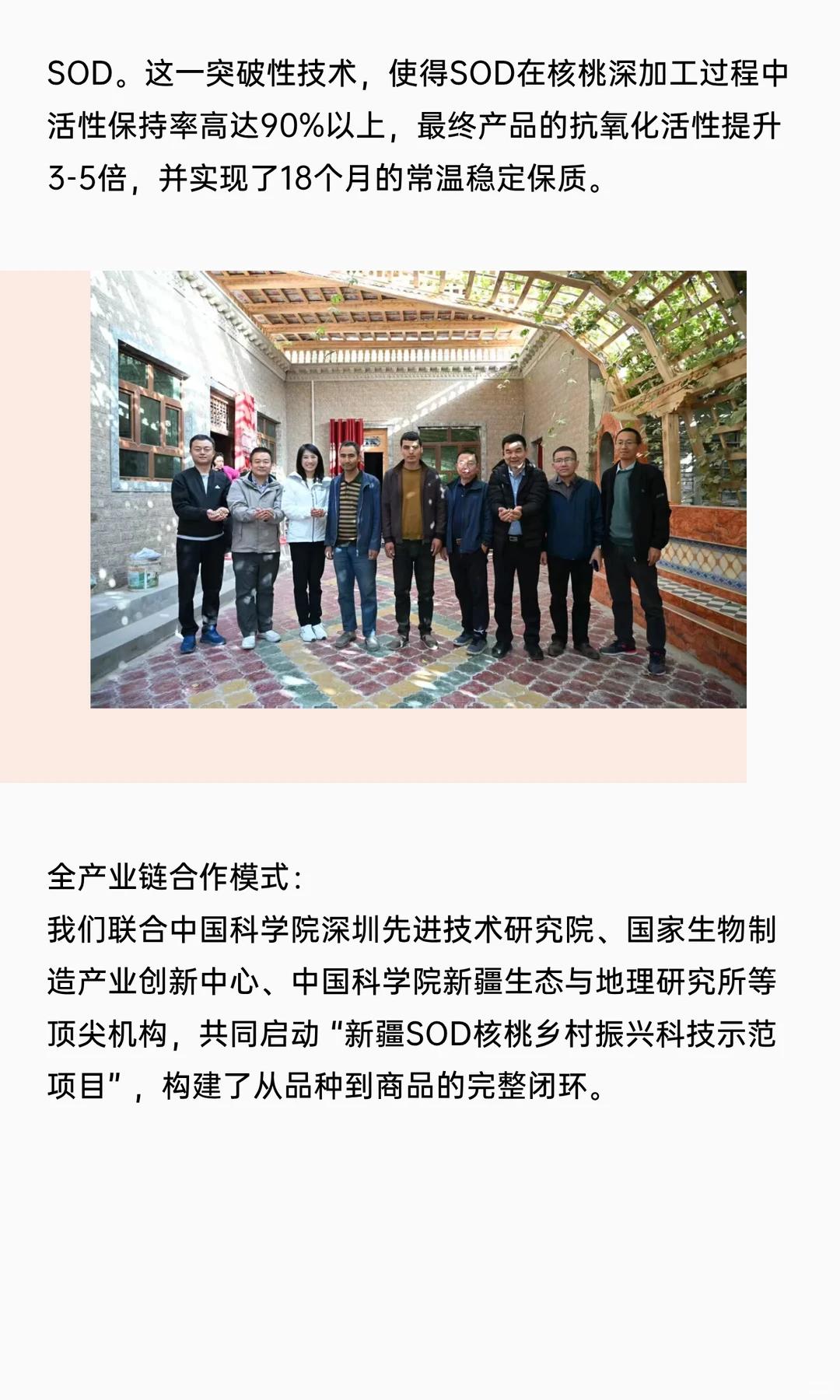 SOD农业种植系列之 恩亿SOD技术与合作伙伴