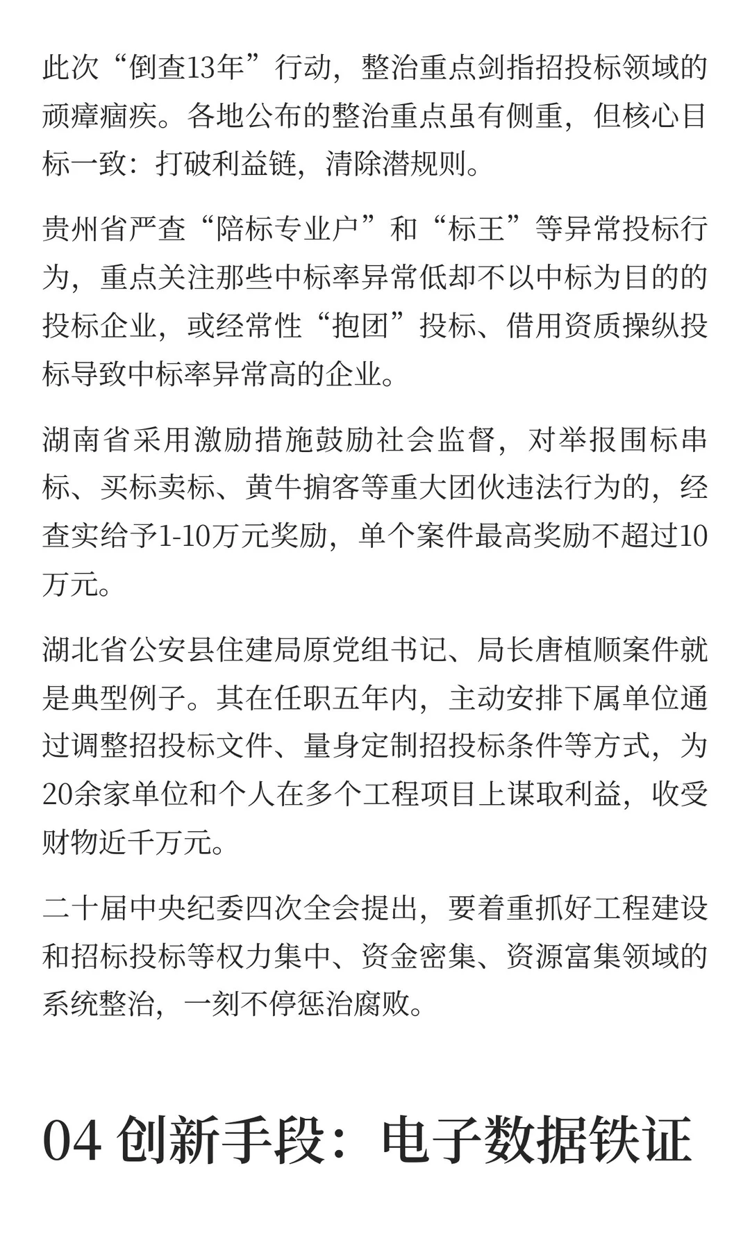 风暴席卷而来！全国多地招投标项目倒查十三