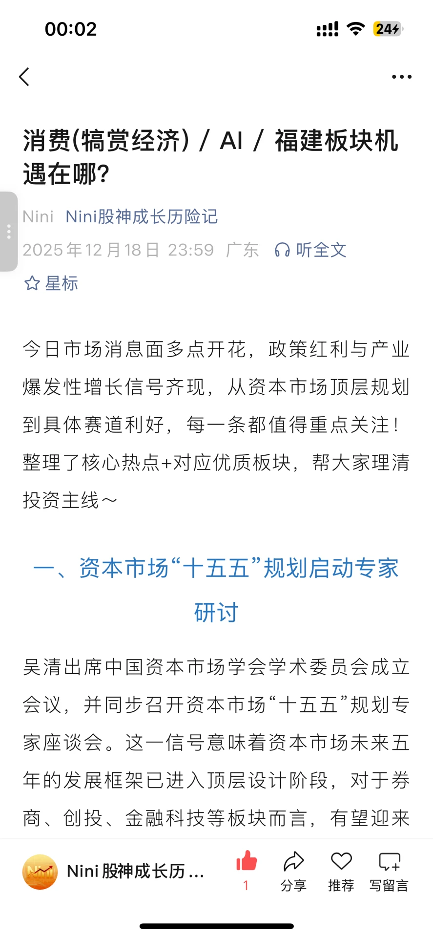 消费(犒赏经济) / AI / 福建板块机遇在哪?