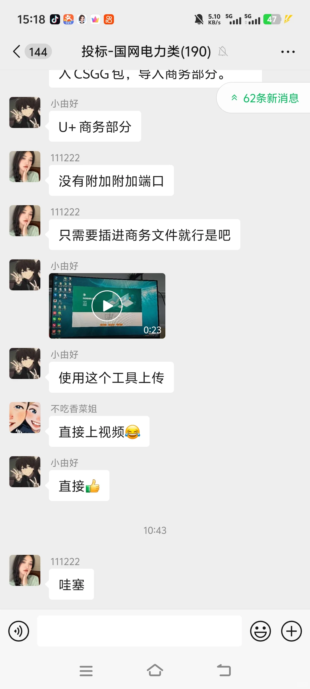 全网最大招投标交流群