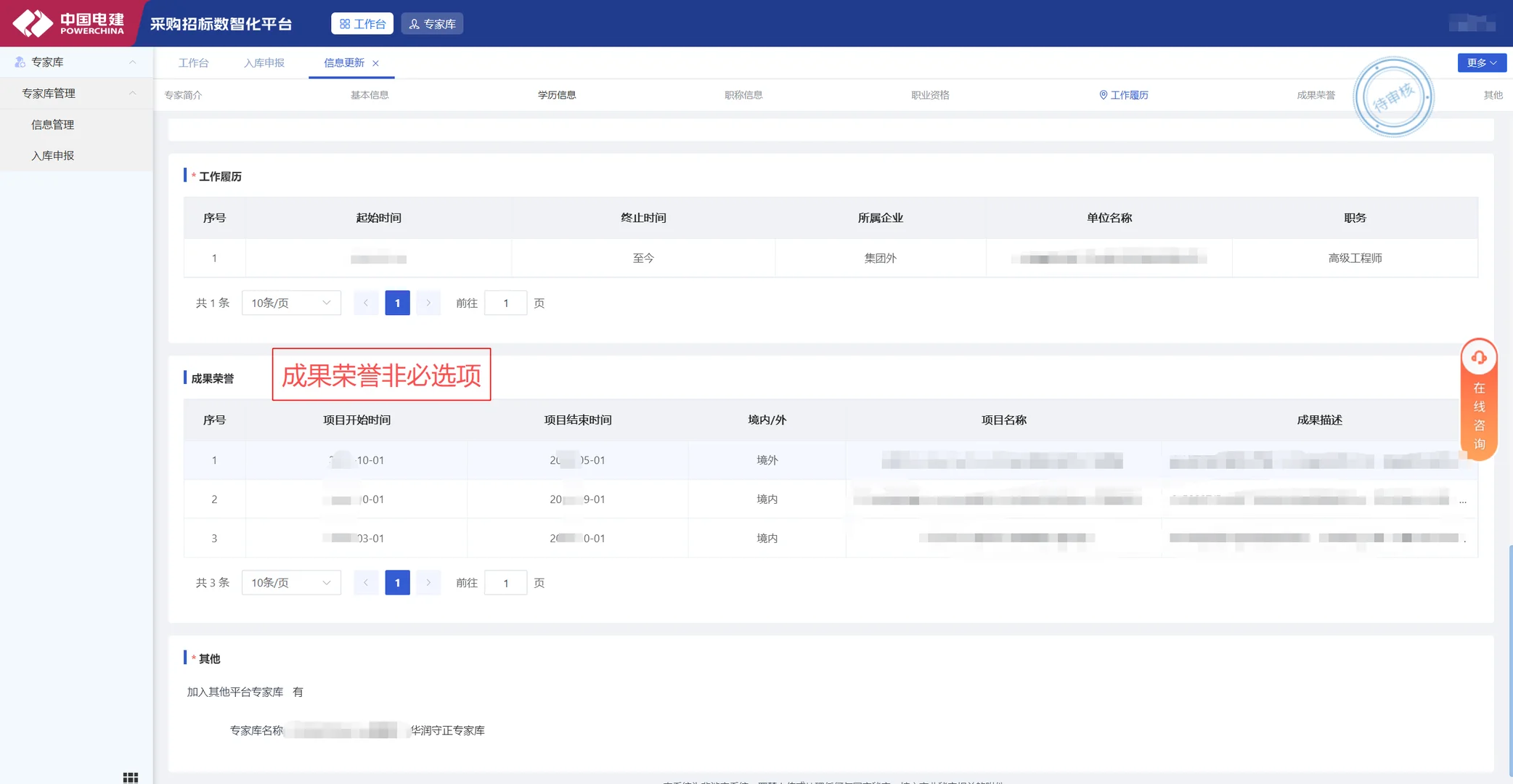 中国电建征集评标专家，12月底截止，附流程