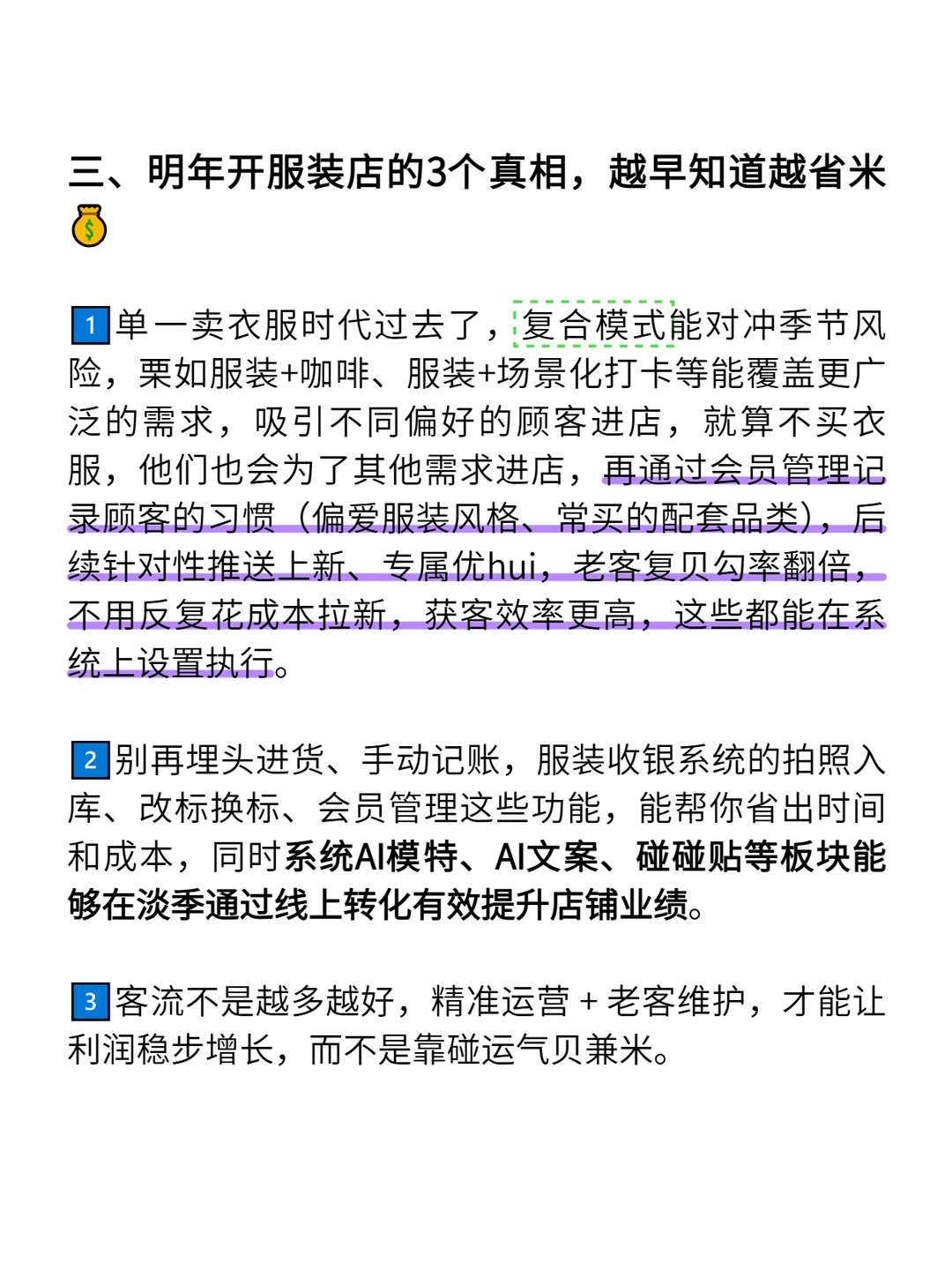 聪明人早发现今年的服装店不对劲了！