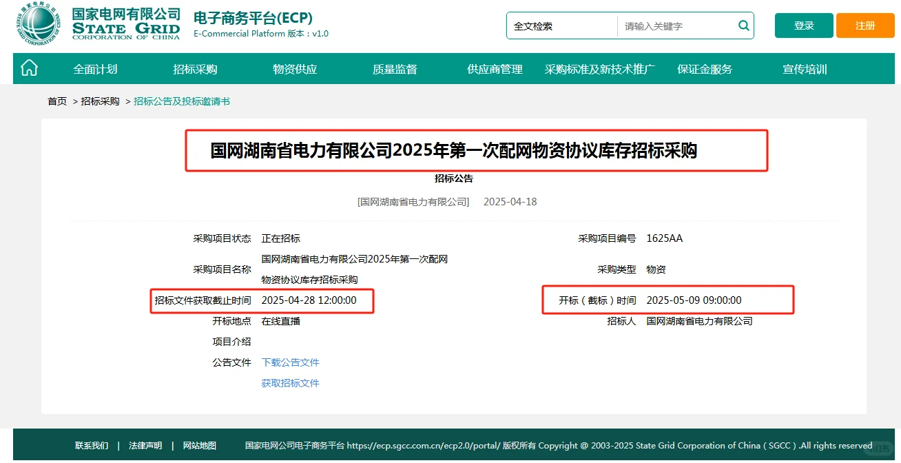 新一批招标项目【国网邀你共建绿色未来】