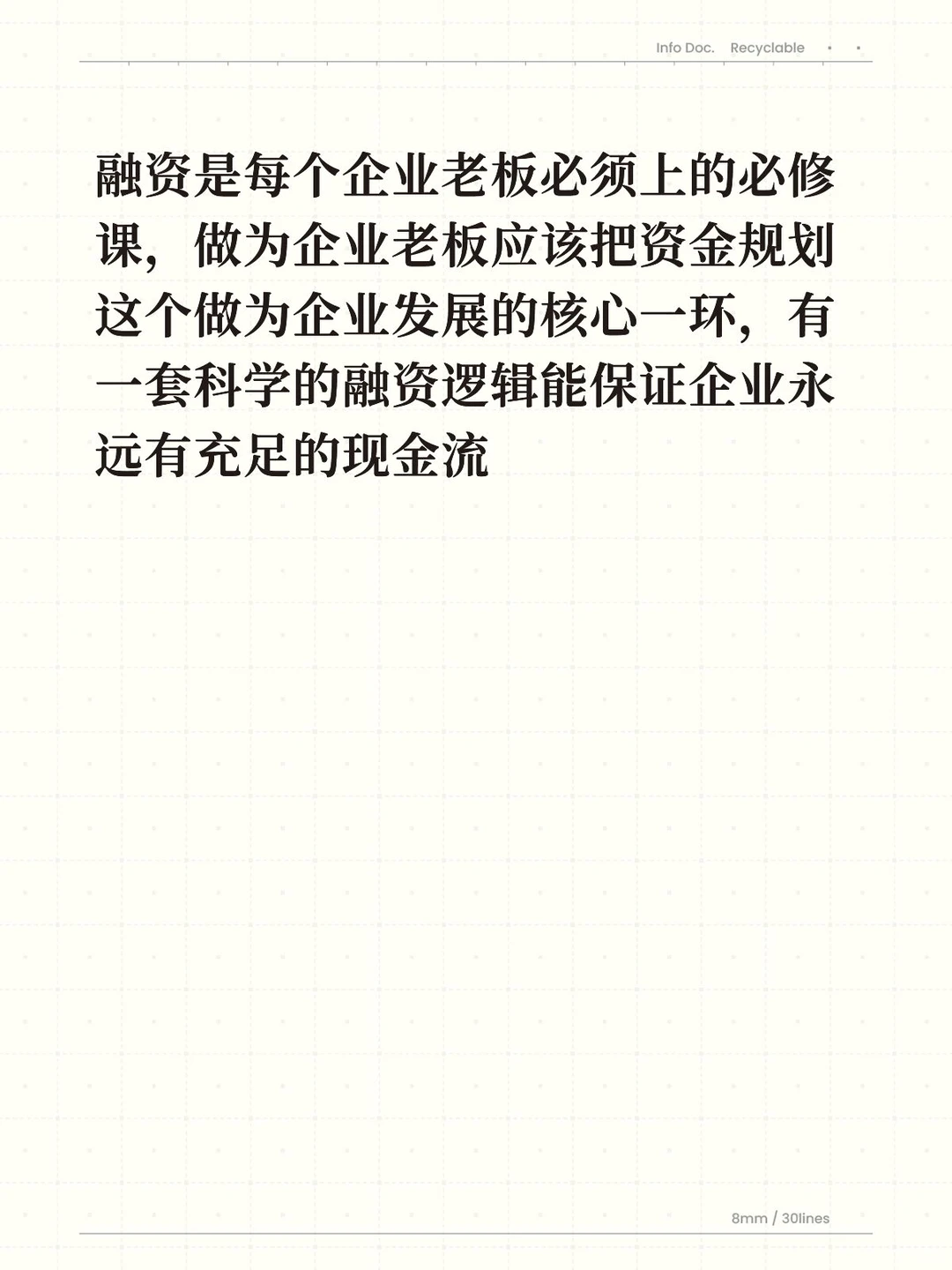 广东企业主0-100有哪些低成本融资手段