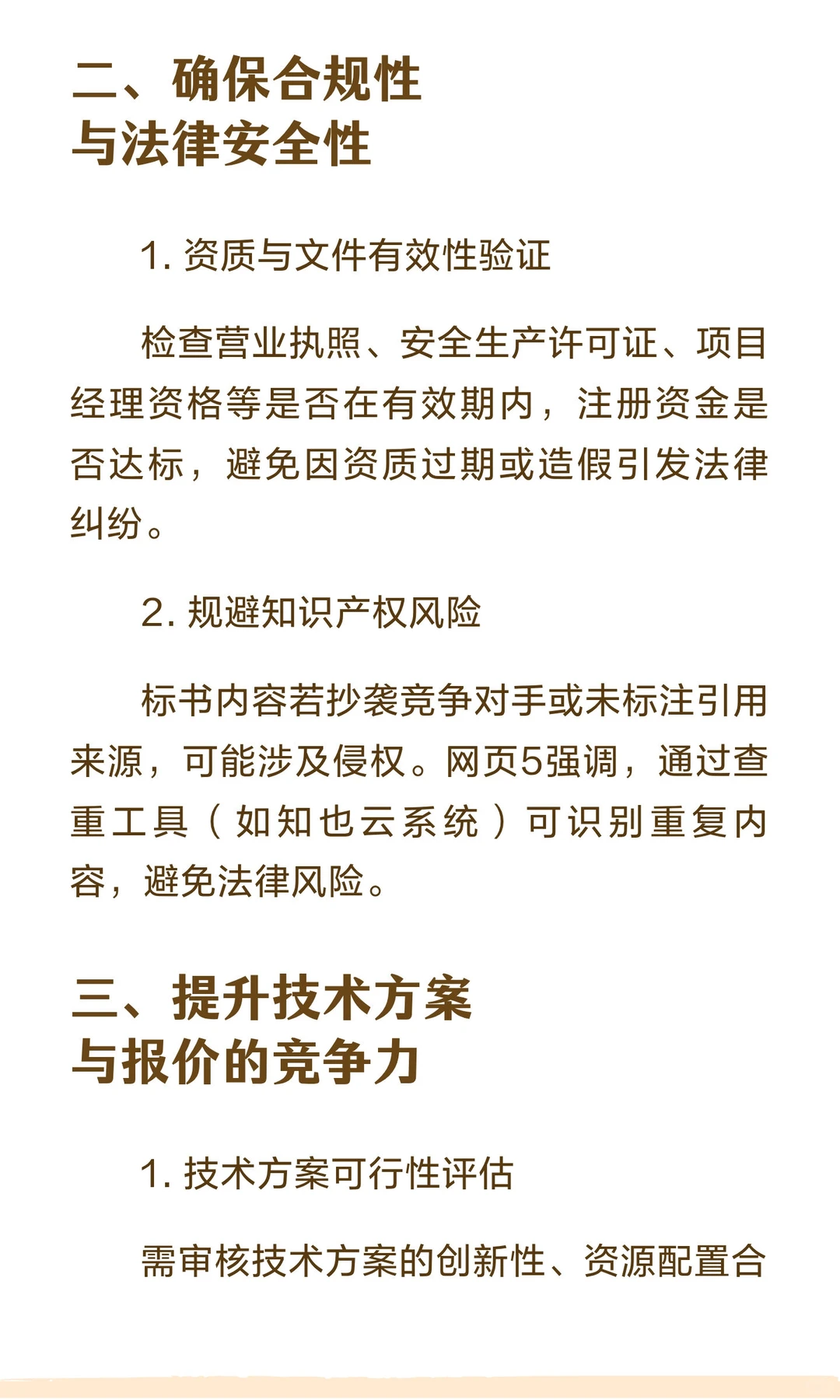 标书查重的重要性