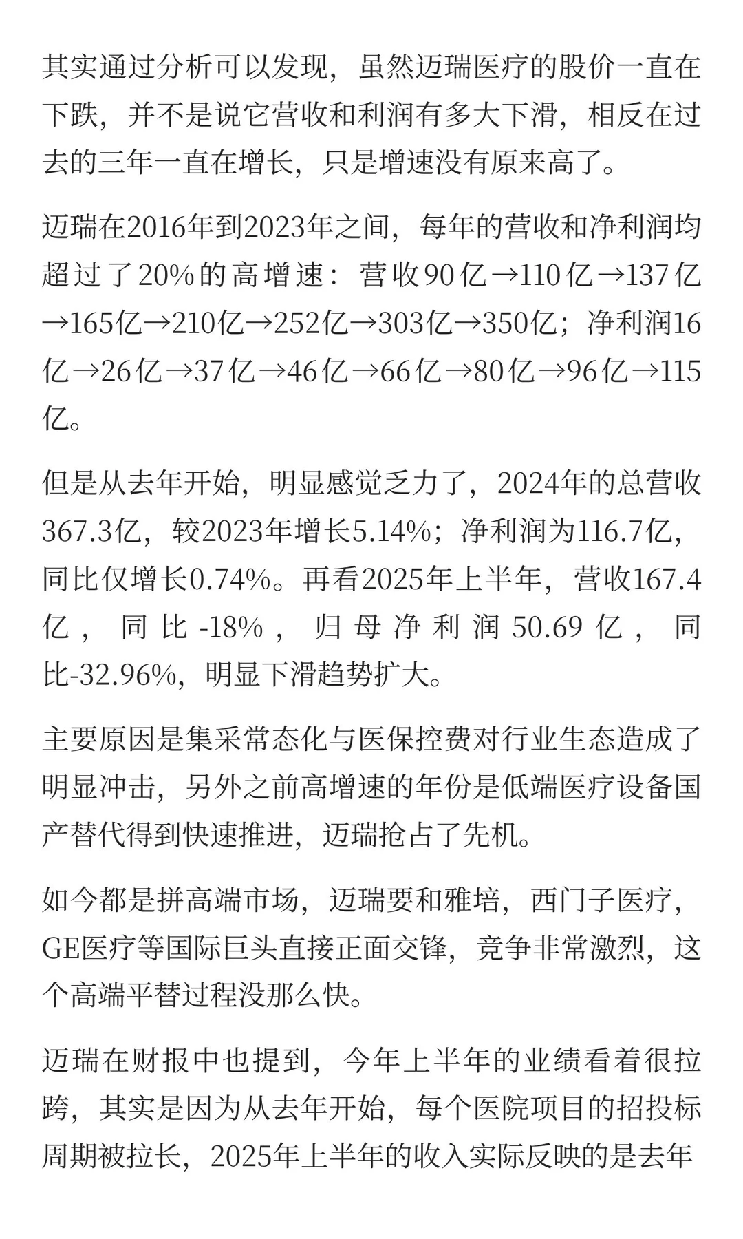 老板增持两个亿，冲刺港股千亿IPO，迈瑞医