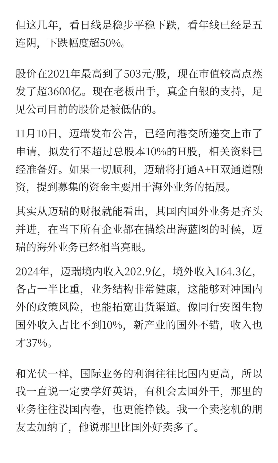 老板增持两个亿，冲刺港股千亿IPO，迈瑞医