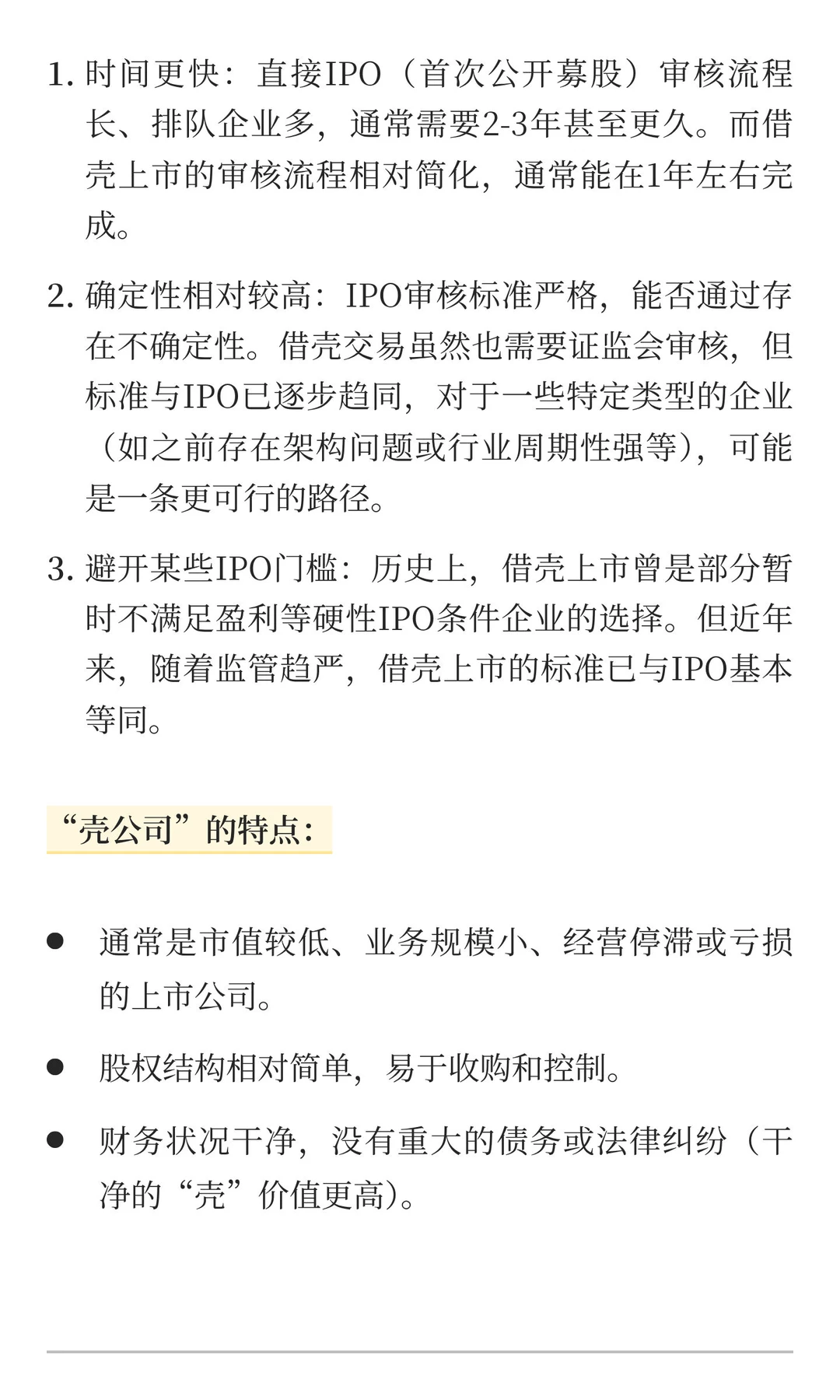 怎么理解借壳上市？