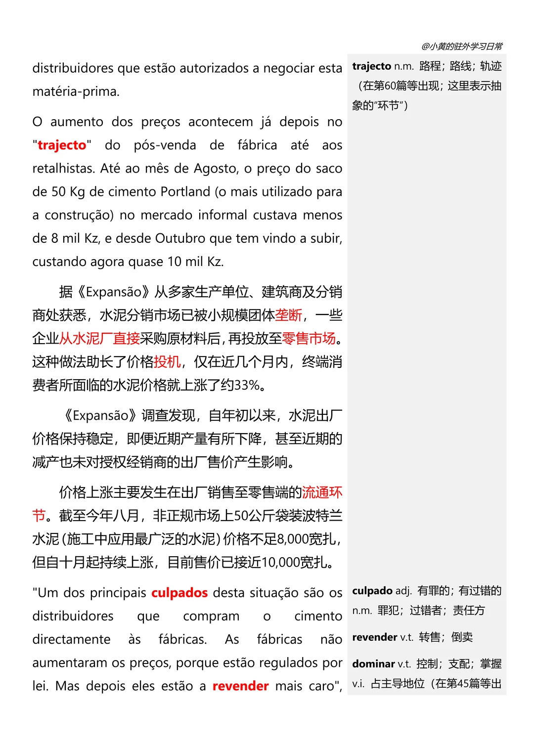 葡语新闻精读066??【水泥涨价】