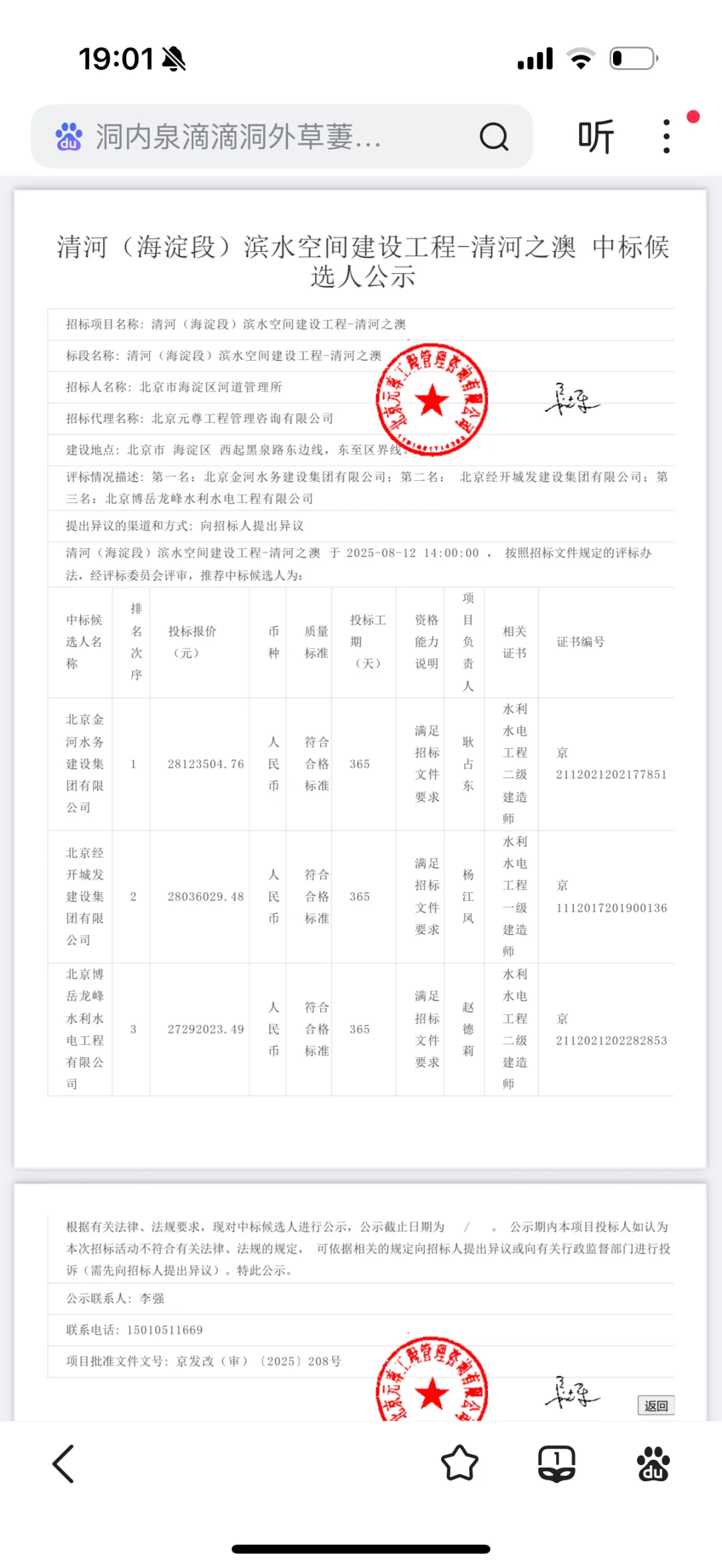 清河之澳也招标了