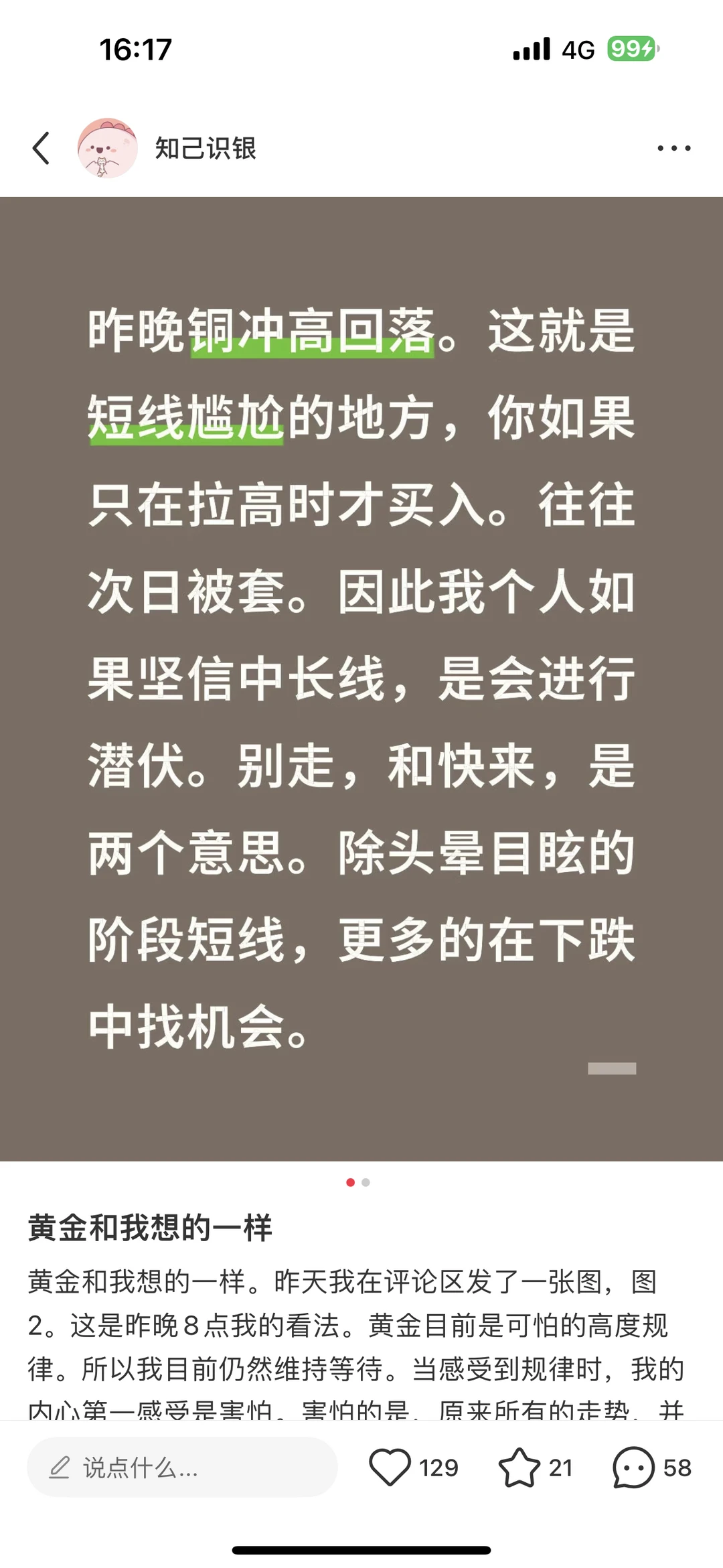 我是怎么说铜的