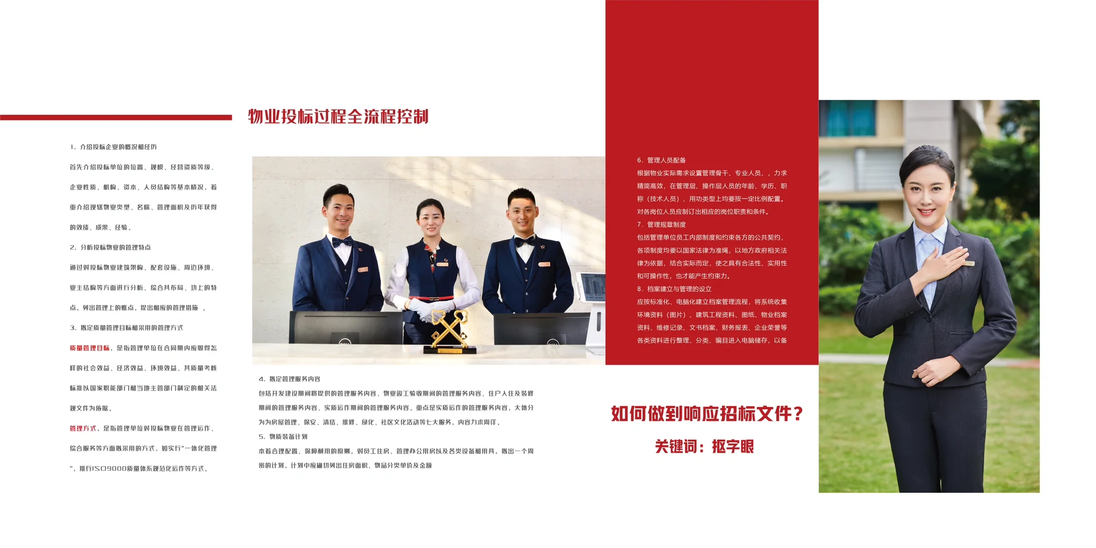 政府采购招标物业服务